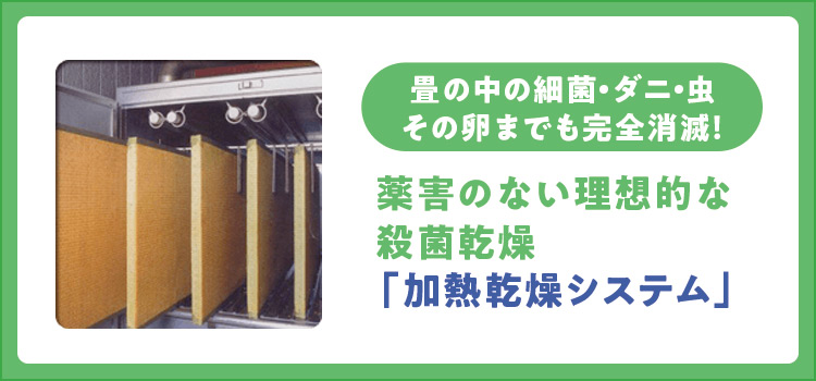 加熱乾燥システム