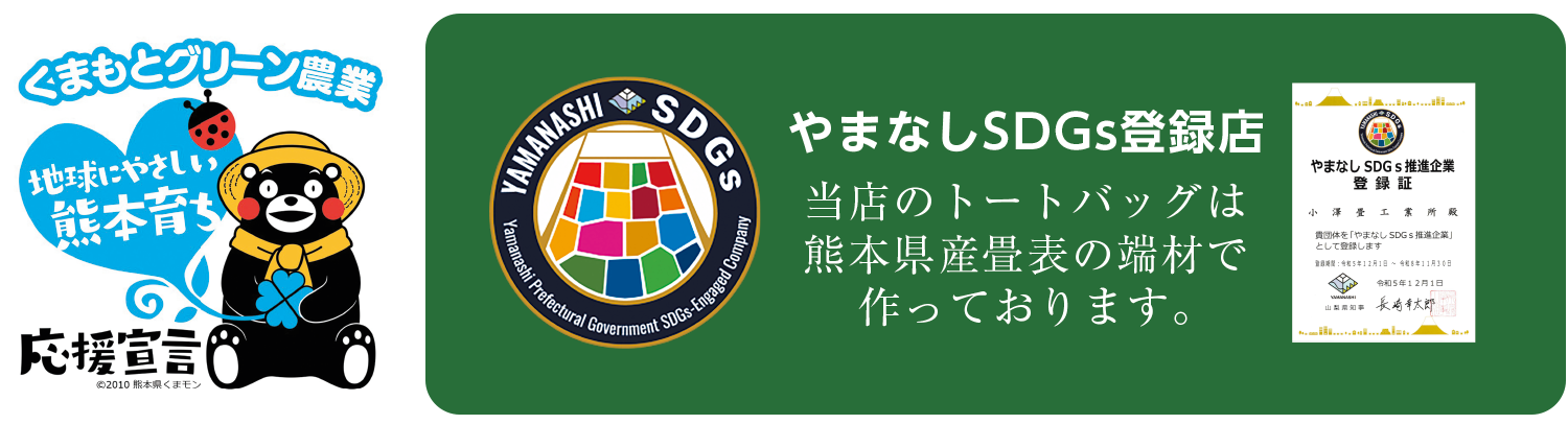 やまなしSDGs
