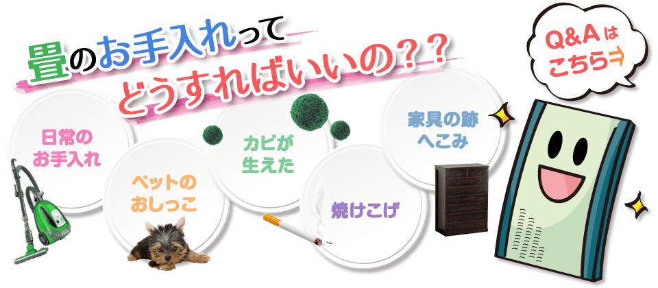 小澤畳工業所 山梨県甲府市 畳のことならお任せください