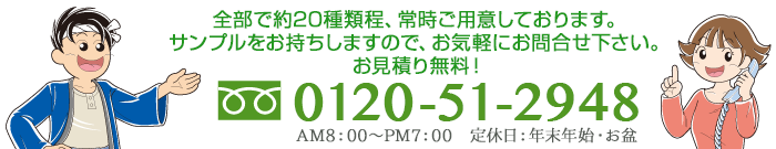 お見積り無料